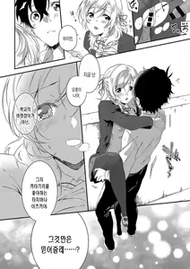 Page 208 of Junai Practice - The Practice Of Charming Love | 윤애 프랙티스 - preview thumbnail