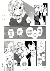 Page 214 of Junai Practice - The Practice Of Charming Love | 윤애 프랙티스 - preview thumbnail