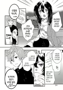 Page 216 of Junai Practice - The Practice Of Charming Love | 윤애 프랙티스 - preview thumbnail