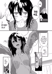 Page 219 of Junai Practice - The Practice Of Charming Love | 윤애 프랙티스 - preview thumbnail