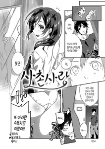 Page 6 of Junai Practice - The Practice Of Charming Love | 윤애 프랙티스 - preview thumbnail
