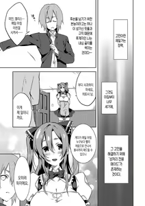 Page 67 of Junai Practice - The Practice Of Charming Love | 윤애 프랙티스 - preview thumbnail