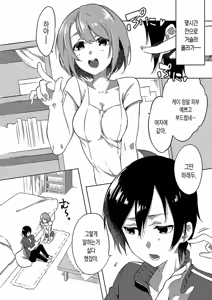 Page 82 of Junai Practice - The Practice Of Charming Love | 윤애 프랙티스 - preview thumbnail
