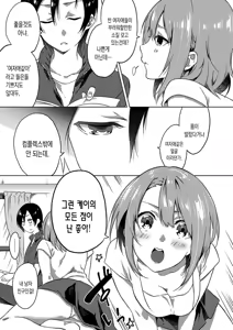 Page 83 of Junai Practice - The Practice Of Charming Love | 윤애 프랙티스 - preview thumbnail