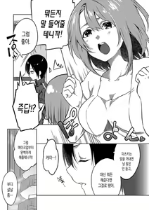 Page 85 of Junai Practice - The Practice Of Charming Love | 윤애 프랙티스 - preview thumbnail