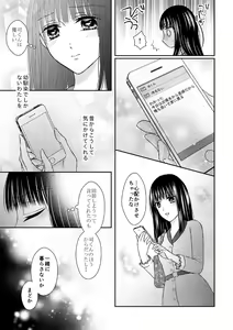 Page 13 of 執着αと純情Ωの恋は不器用 - preview thumbnail
