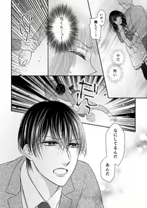 Page 16 of 執着αと純情Ωの恋は不器用 - preview thumbnail