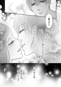 Page 25 of 執着αと純情Ωの恋は不器用 - preview thumbnail