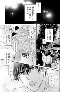 Page 3 of 執着αと純情Ωの恋は不器用 - preview thumbnail