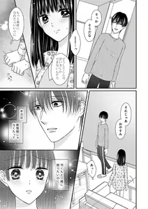 Page 7 of 執着αと純情Ωの恋は不器用 - preview thumbnail