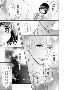 Page 19 of 兄との距離は近くて遠い - preview thumbnail