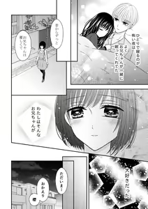 Page 6 of 兄との距離は近くて遠い - preview thumbnail