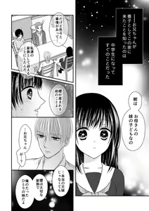 Page 8 of 兄との距離は近くて遠い - preview thumbnail