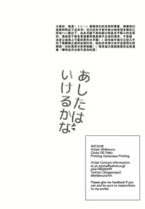 Page 16 of Ashita wa Ikeru kana | 明天能不能做到呢? - preview thumbnail
