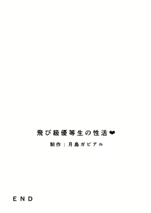 Page 57 of Tobikyuu Yuutousei no Seikatsu - preview thumbnail