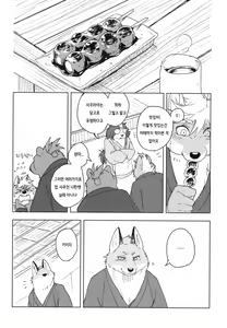 Page 41 of Suzunari no Katakagi San - preview thumbnail