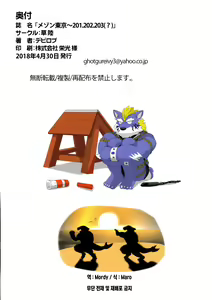Page 32 of Tokyo Maison ~201.202.203 - preview thumbnail
