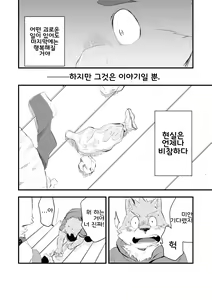 Page 15 of Happy End | 행복한 결말 - preview thumbnail