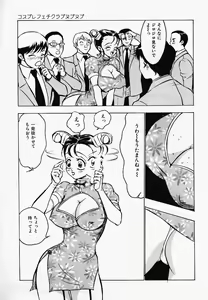 Page 148 of China Shirudrome - preview thumbnail