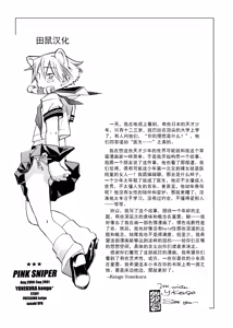 Page 204 of Pink Sniper (uncensored) - preview thumbnail