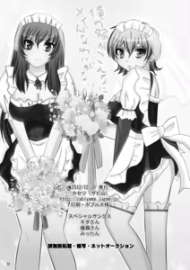 Page 37 of Ore no Yome ga Konna ni Maid na Wake ga Nai - preview thumbnail