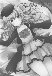Page 3 of Tsunagaritai no - preview thumbnail