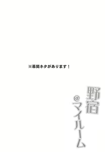 Page 3 of Nojuku @ My Room - preview thumbnail