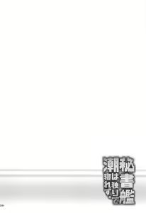 Page 3 of Hishokan Ushio wa Hitori de Nerezu. - preview thumbnail