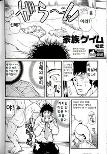 Page 2 of Kazoku Game (Family Game) | 가족 게임 - preview thumbnail
