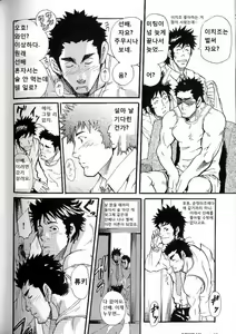 Page 6 of Kazoku Game (Family Game) | 가족 게임 - preview thumbnail