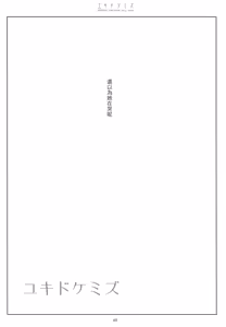Page 6 of Yukidoke Mizu - preview thumbnail