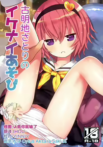 Komeiji Satori no Ikenai Asobi — hentai manga cover on Fhentai