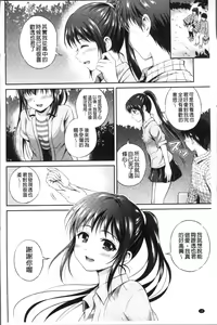 Page 72 of Yui Koi -only you- - preview thumbnail