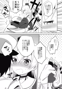 Page 5 of Amatsudere - preview thumbnail