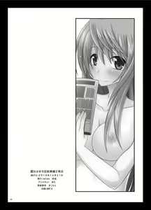 Page 185 of Roshutsu Shoujo Nikki Soushuuhen 2 Satsume - preview thumbnail