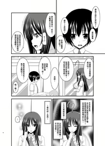Page 39 of Roshutsu Shoujo Nikki Soushuuhen 2 Satsume - preview thumbnail