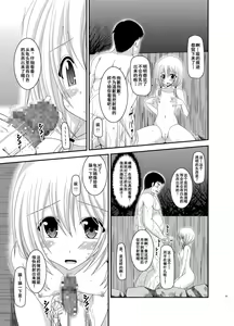 Page 96 of Roshutsu Shoujo Nikki Soushuuhen 2 Satsume - preview thumbnail