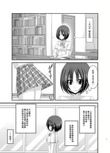Page 120 of Roshutsu Shoujo Nikki Soushuuhen 1 Satsume - preview thumbnail