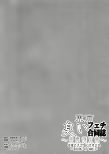 Page 108 of Touhou Nioi Feti Goudoushi ~Shuuki Reitaisai~Yuuga ni Nioe, Otome no Nioi -Border of smell- - preview thumbnail