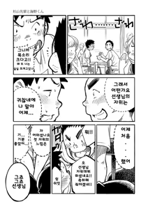 Page 16 of Manga Shounen Zoom Vol. 03 - preview thumbnail