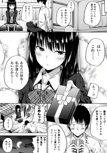 Page 19 of Enkou Shoujo wa Okirai desu ka? - preview thumbnail