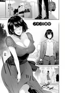 Page 121 of Ibitsu na Ai no Su - Distorted love's nest - preview thumbnail
