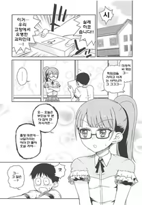 Page 3 of Mirei-chan to Love Love Junjou Hen | 미레이쨩과 러브러브 순정편 - preview thumbnail