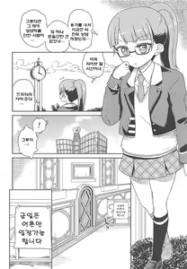 Page 8 of Mirei-chan to Love Love Junjou Hen | 미레이쨩과 러브러브 순정편 - preview thumbnail