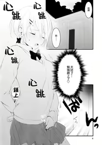 Page 6 of KMC | 尿褲子的JK被毛蟲幫忙改善腸道的事情 - preview thumbnail