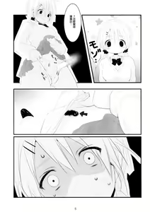 Page 7 of KMC | 尿褲子的JK被毛蟲幫忙改善腸道的事情 - preview thumbnail