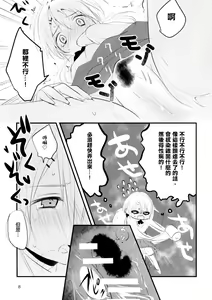 Page 10 of KMC | 尿褲子的JK被毛蟲幫忙改善腸道的事情 - preview thumbnail