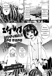 Ape Rape — hentai manga cover on Fhentai