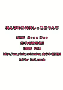Page 18 of Onnanoko no Oshikko to Unchi - preview thumbnail