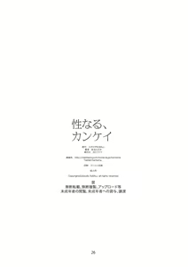 Page 25 of Seinaru, Kankei - preview thumbnail